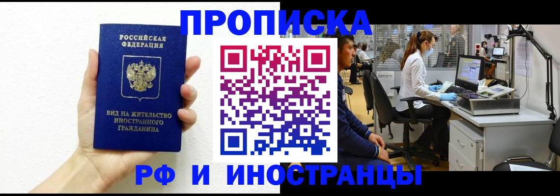 прописка для школы в Черепаново