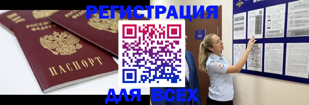 прописка гарантия в Черепаново