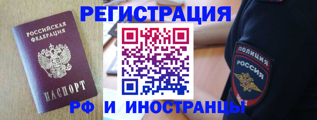 прописка законно в Черепаново