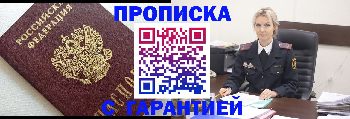 временная регистрация собственник в Черепаново
