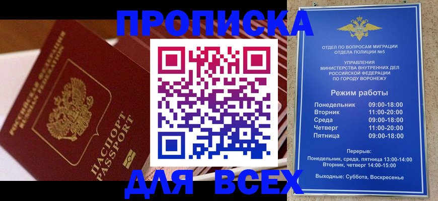 прописка ребенка в Черепаново