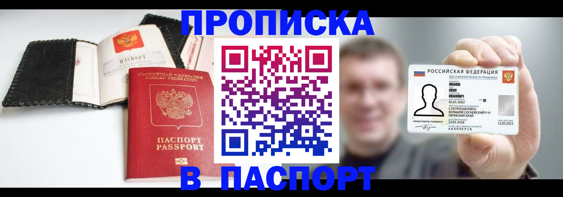 прописка для военкомата в Черепаново