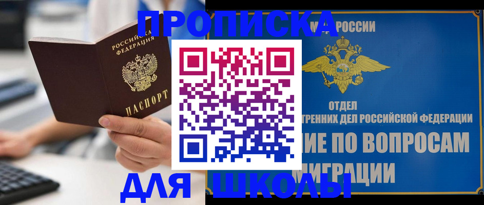 прописка в Черепаново