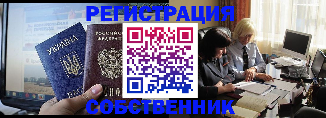 прописка регистрация в Черепаново