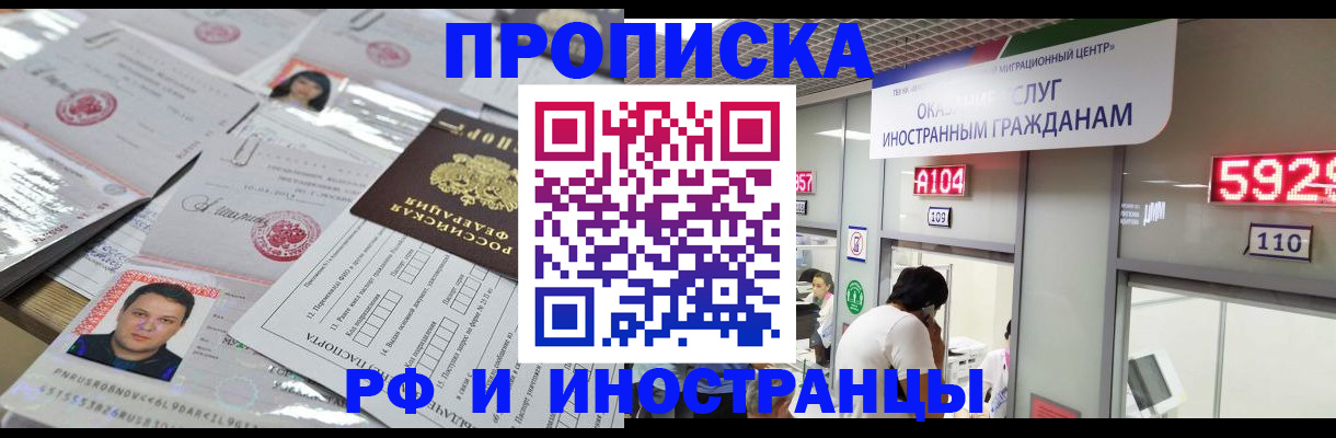 временная регистрация законно в Черепаново